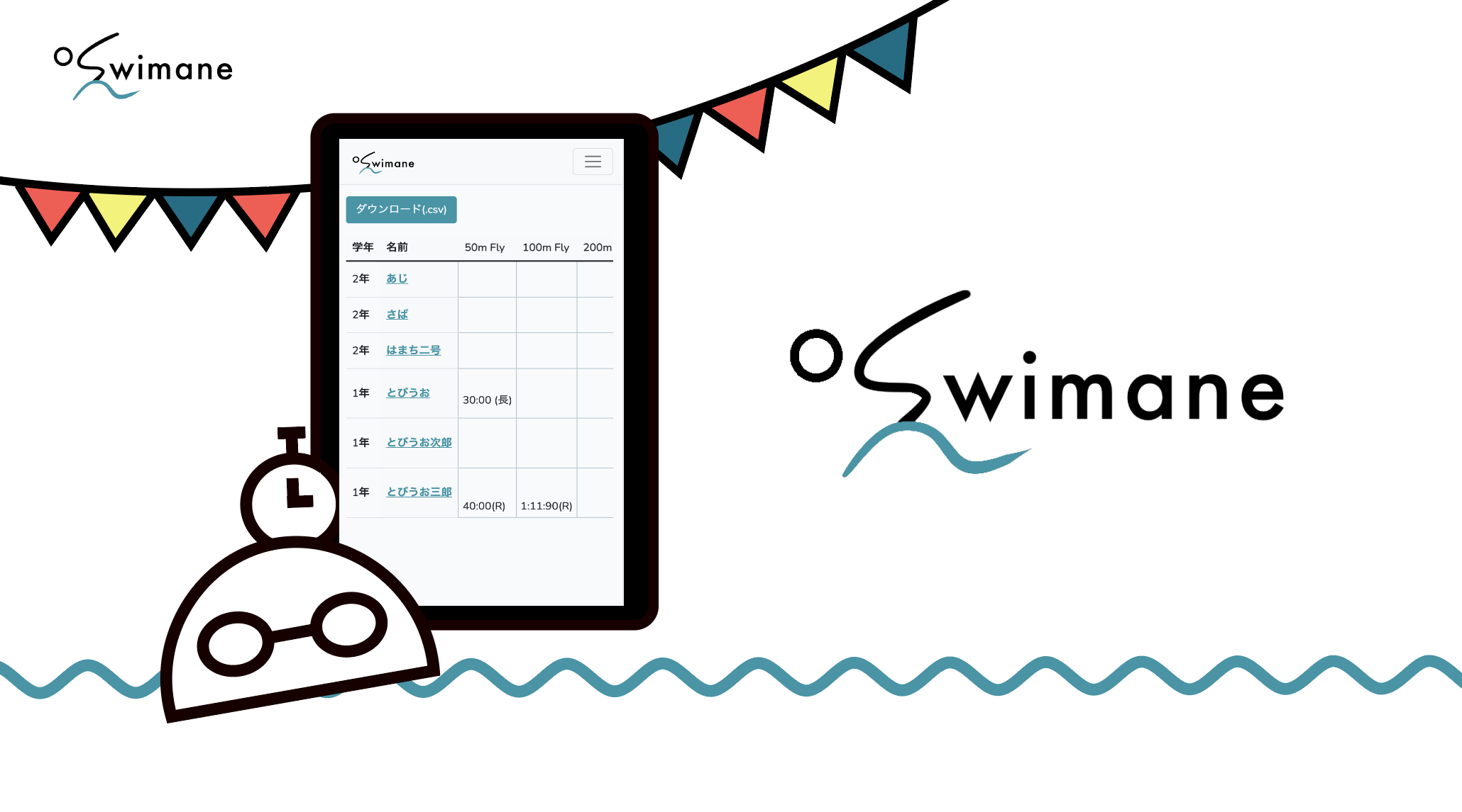 swimane（スイマネ）水泳マネジメントアプリの画面イメージ